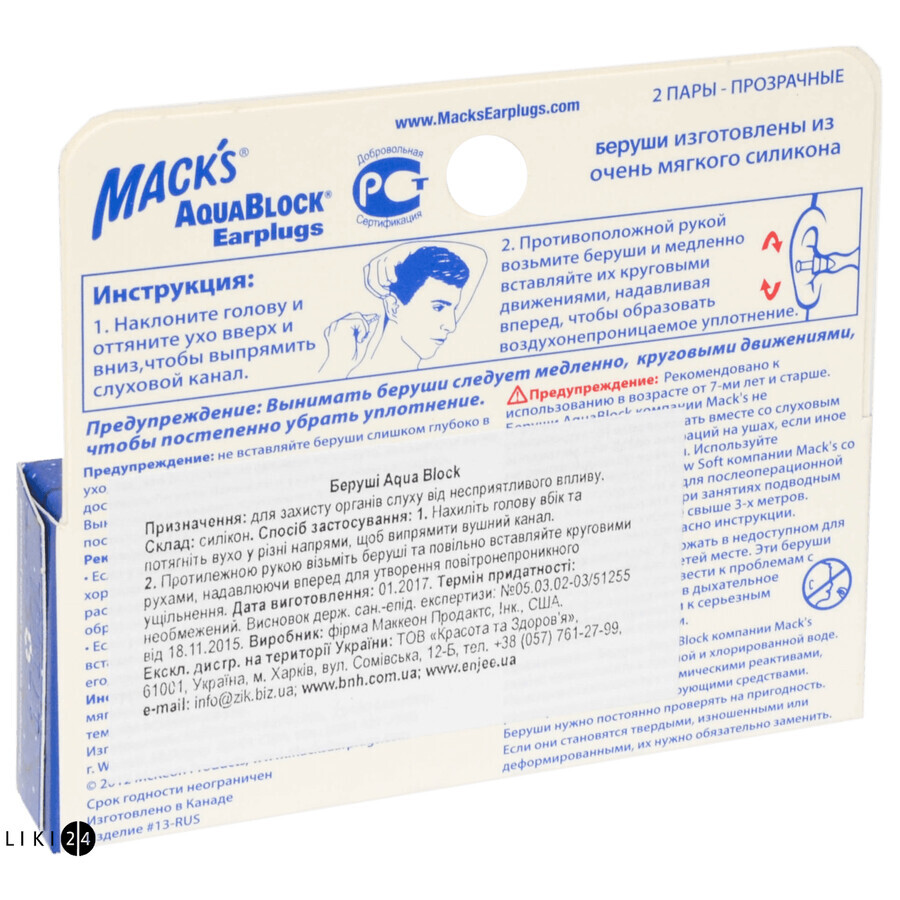 Беруши Mack's Soft Flanged Ear AquaBlock из силикона 2 пары, прозрачные: цены и характеристики