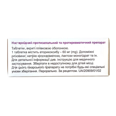 Тосібія таблетки вкриті плівк. обол. по 60 мг №28 (7х4): ціни та характеристики