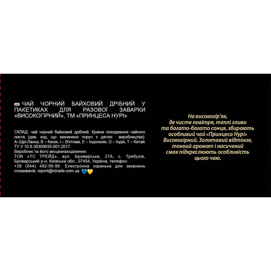 Чай черный Принцесса Нури индийский высокогорный байховый мелкий в фильтр-пакетах по 1,8 г №50: цены и характеристики