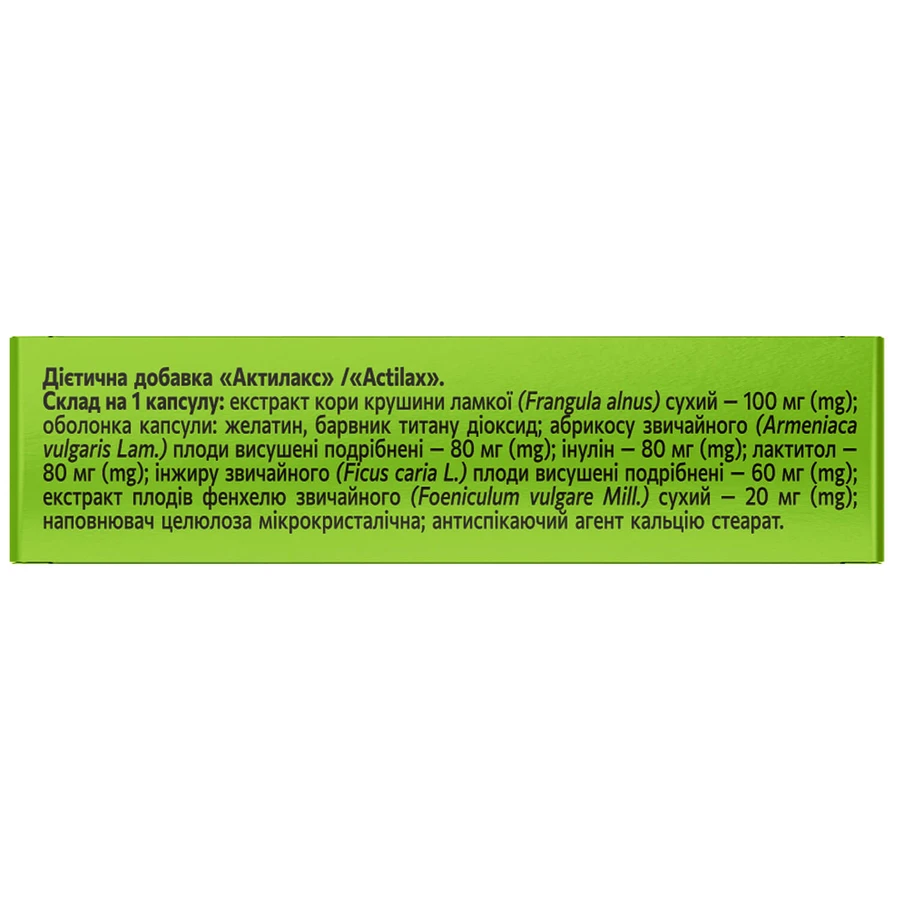 Актилакс Solution pharm капсули №20 (2х10): ціни та характеристики