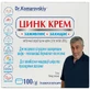 Цинк Dr.Komarovskiy крем у банці по 100 г