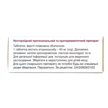 Тосібія таблетки, в/плів. обол. по 90 мг №28 (7х4): ціни та характеристики