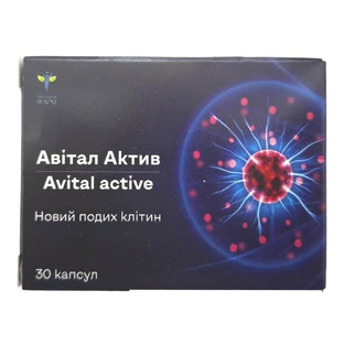 Авітал Актив капсули №30 (10х3)