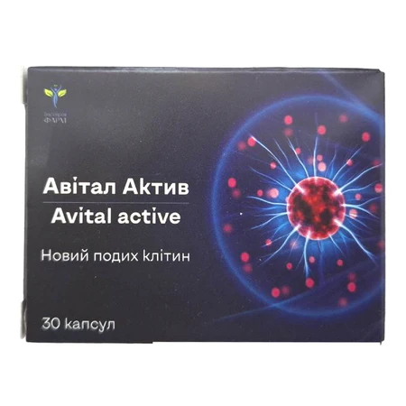 Авітал Актив капсули №30 (10х3): ціни та характеристики