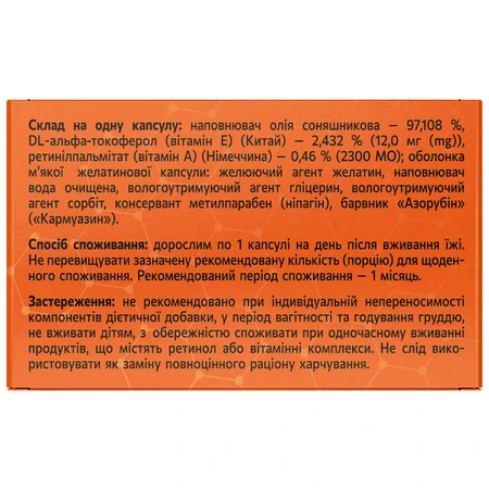 Вітамін А + Е Solution Pharm капсули м'які желатинові №30 (3х10): ціни та характеристики
