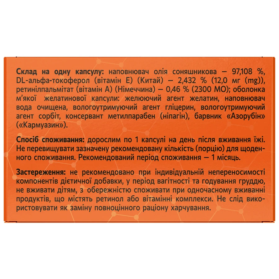 Вітамін А + Е Solution Pharm капсули м'які желатинові №30 (3х10): ціни та характеристики