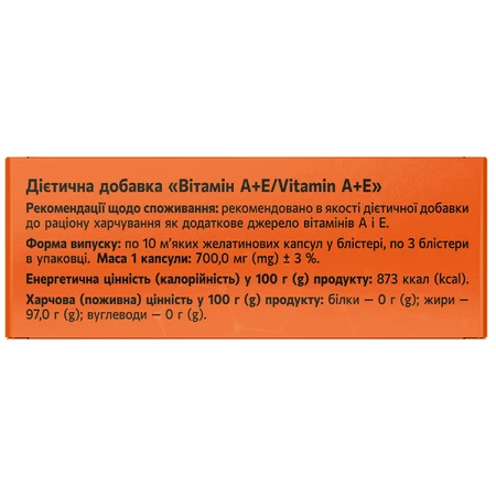 Вітамін А + Е Solution Pharm капсули м'які желатинові №30 (3х10): ціни та характеристики