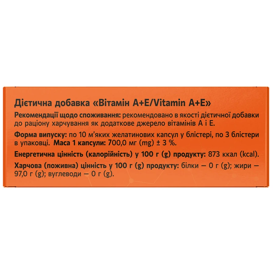 Вітамін А + Е Solution Pharm капсули м'які желатинові №30 (3х10): ціни та характеристики