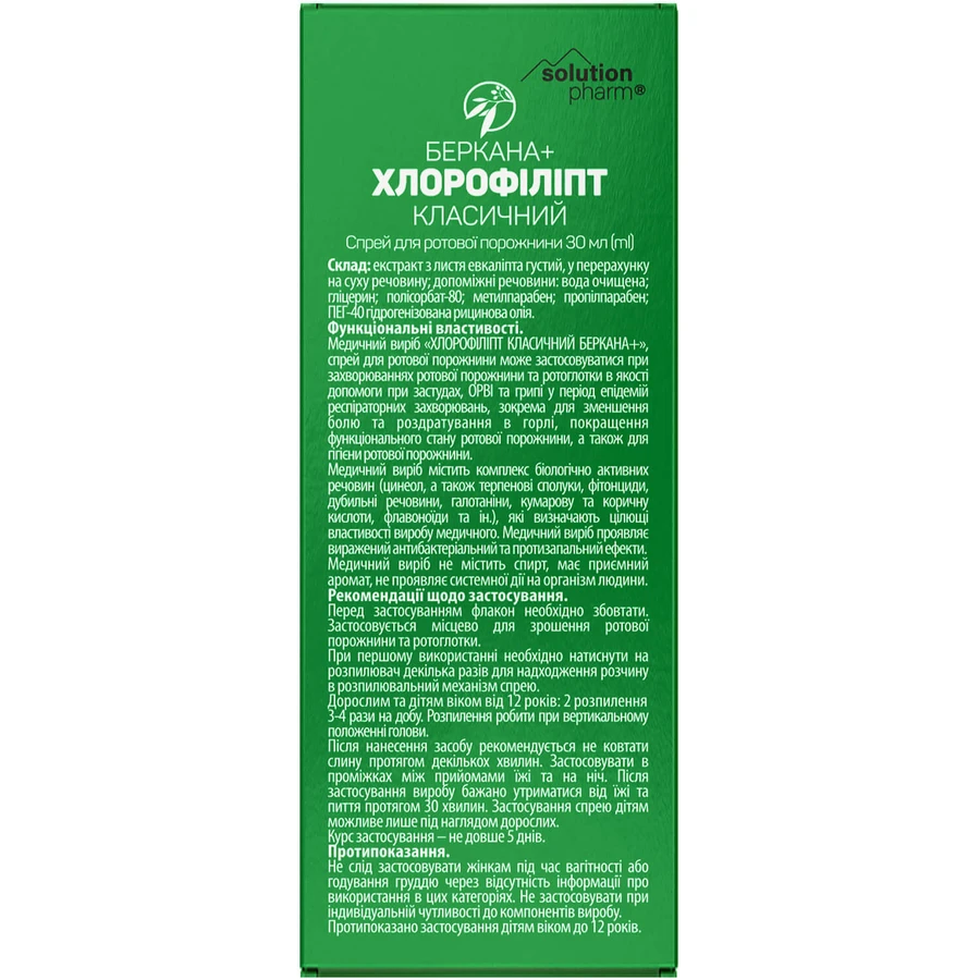Хлорофіліпт Класичний Беркана + Solution Pharm спрей для ротової порожнини по 30 мл у флаконі: ціни та характеристики