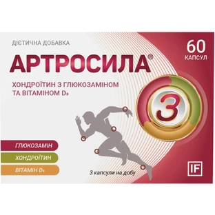 Артросила 3 капсулы, №60