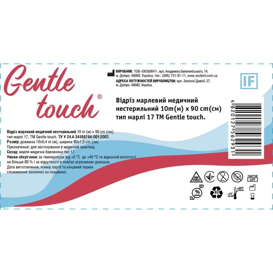 Отрез марлевый Gentle touch медицинский, нестерильный, тип марли №17, 10 м х 90 см: цены и характеристики