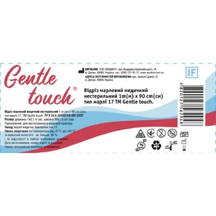 Відріз марлевий Gentle touch медичний, нестерильний, тип марлі №17, 1 м х 90 см
