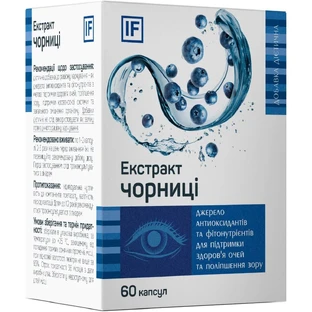 Екстракт чорниці капсули, №60