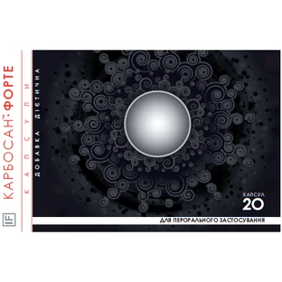 Карбосан Black Форте капсулы, №20