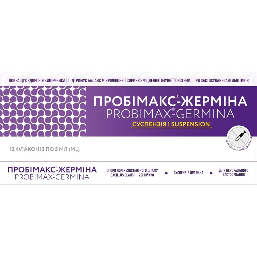 Пробимакс-Жермина суспензия по 5 мл флакон №12: цены и характеристики