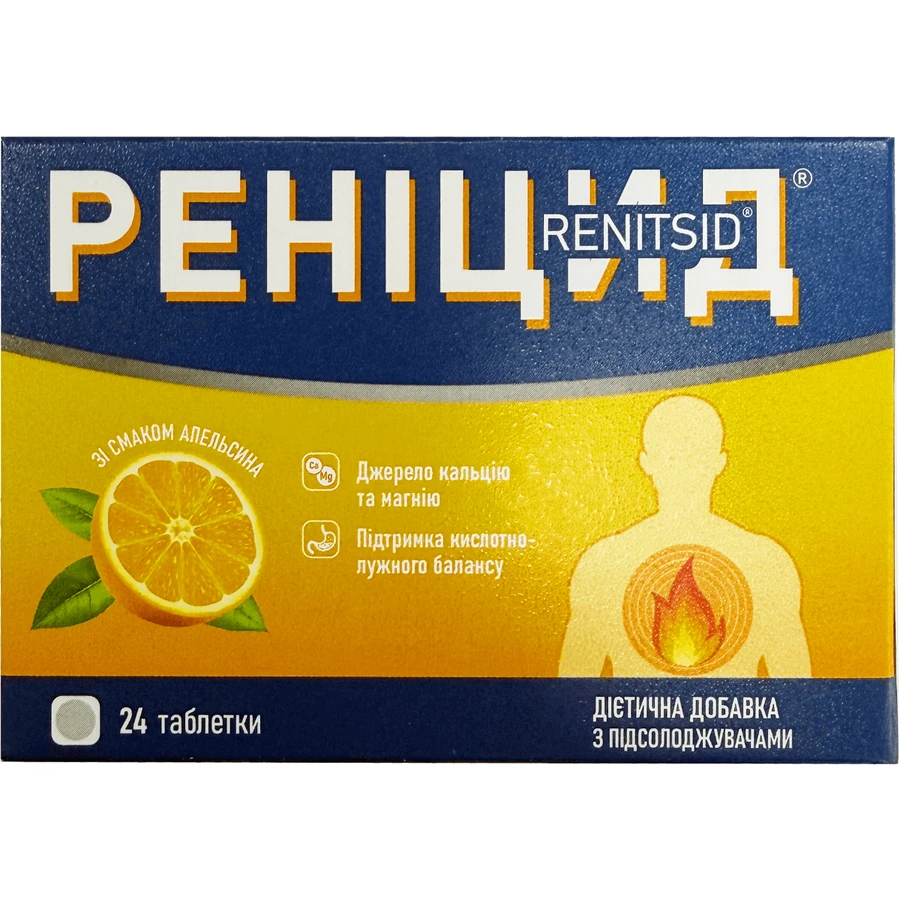 Реницид со вкусом апельсина таблетки №24: цены и характеристики