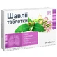 Шавлії таблетки №24 