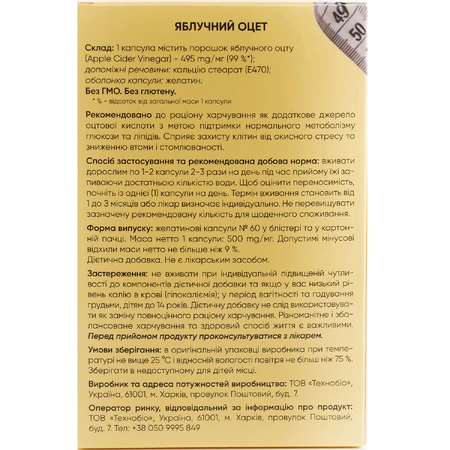 Яблучний оцет капсули №60 (20х3): ціни та характеристики