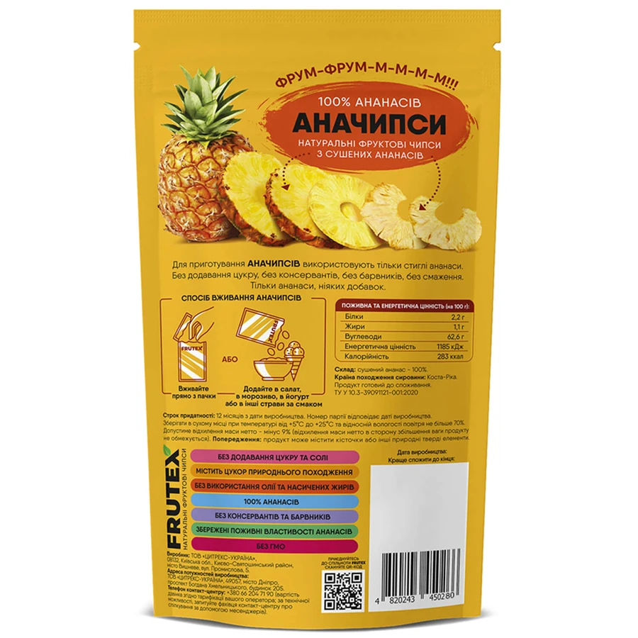 Чипси фруктові Frutex Аначипси 20 г: ціни та характеристики