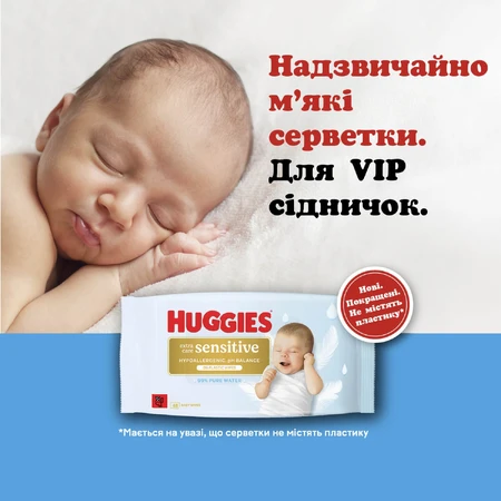 Серветки вологі дитячі Huggies Pure Extra Care Sensitive №48: ціни та характеристики