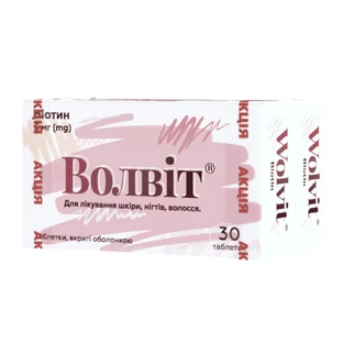 Волвит таблетки, п/о по 5 мг №30 (1+1) акционный набор