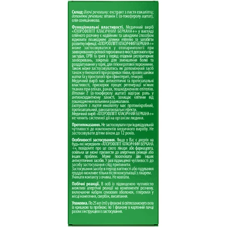 Хлорофіліпт Класичний Беркана+ розчин олійний флакон 25 мл Solution Pharm : ціни та характеристики