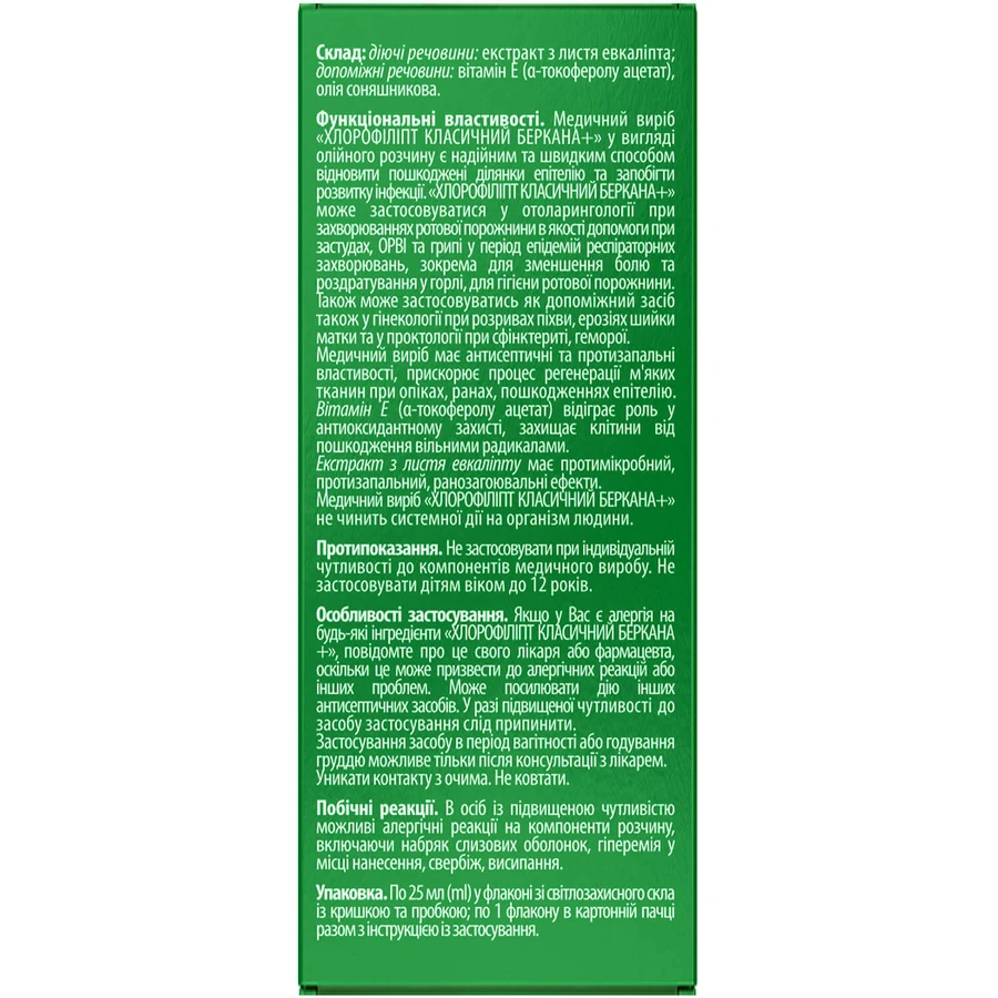 Хлорофіліпт Класичний Беркана+ розчин олійний флакон 25 мл Solution Pharm : ціни та характеристики