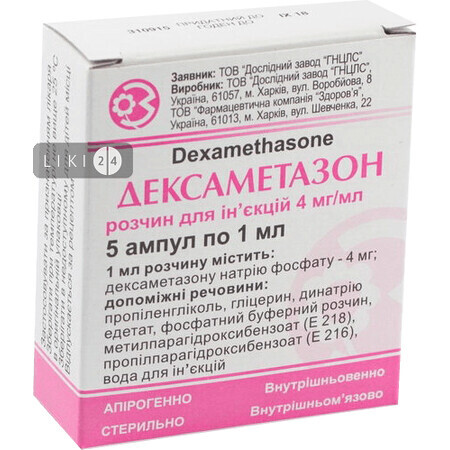 Дексаметазон р-н д/ін. 4 мг/мл амп. 1 мл, в пачці №5