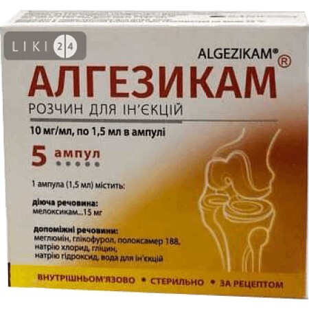 Алгезикам 10 мг/мл раствор для инъекций ампулы 1,5 мл, №5