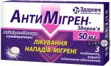 Антимигрен-Здоровье табл. п/о 50 мг блистер №3
