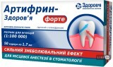 Артифрин-здоровье форте р-р д/ин. карпула 1,7 мл №50