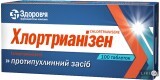Хлортрианизен табл. 12 мг контейнер №100