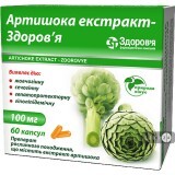 Артишока экстракт-Здоровье капс. 100 мг блистер №60