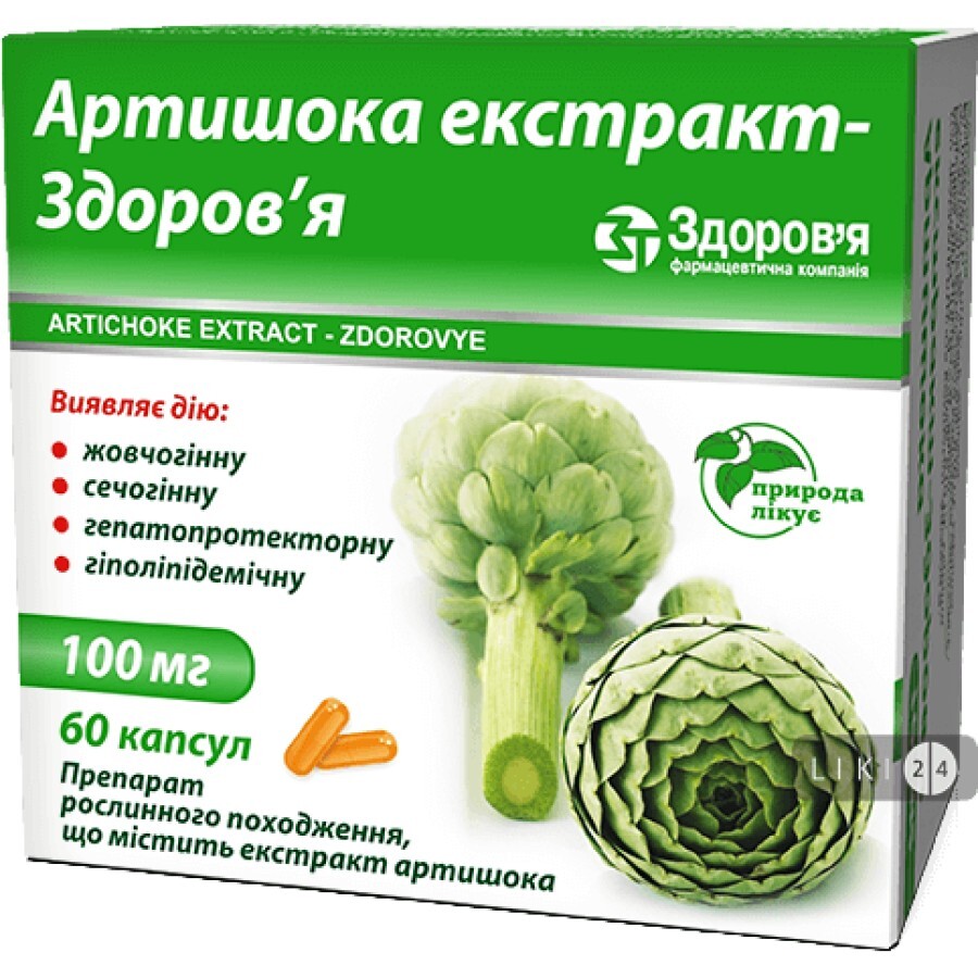 Артишока экстракт-Здоровье капс. 100 мг блистер №60: цены и характеристики