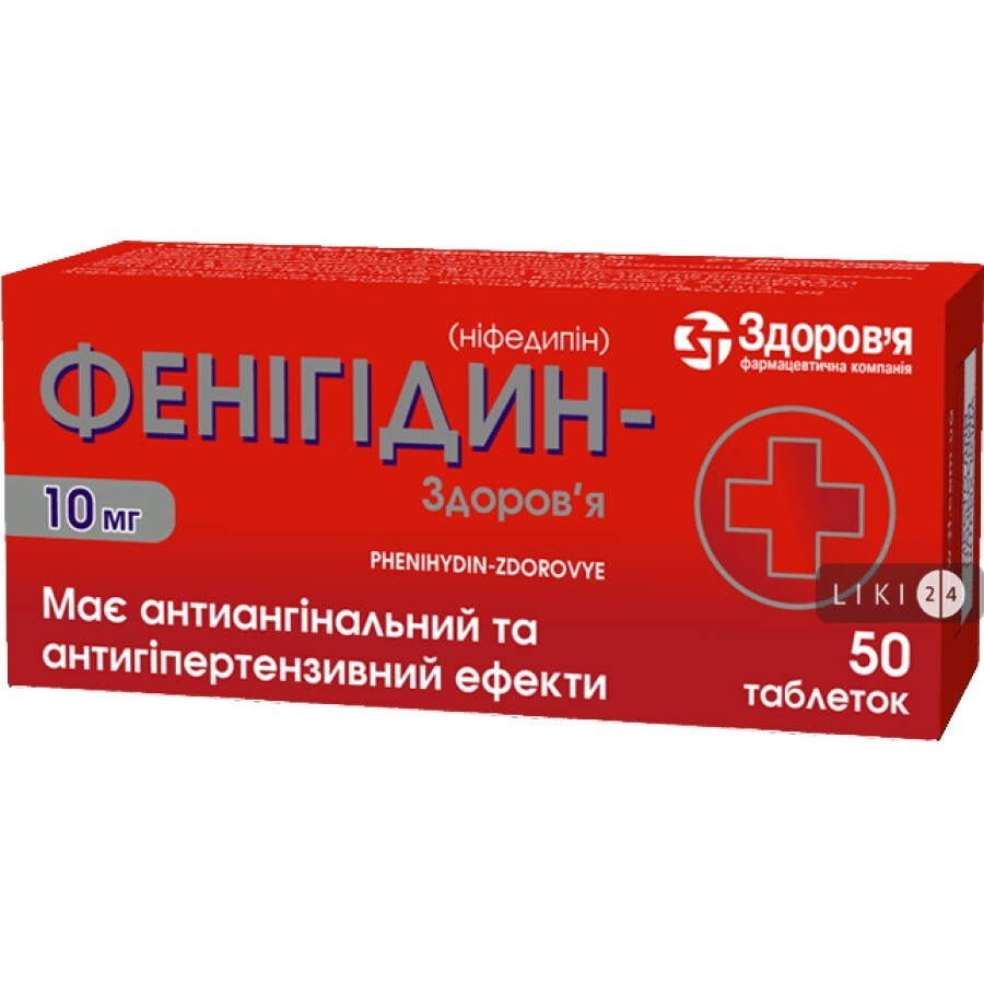 Фенігідин-Здоров'я табл. 10 мг блістер №50: ціни та характеристики