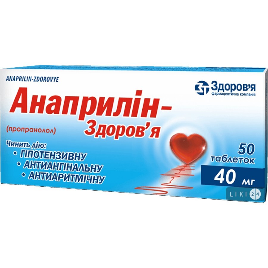 Анаприлин-Здоровье табл. 40 мг блистер №50: цены и характеристики