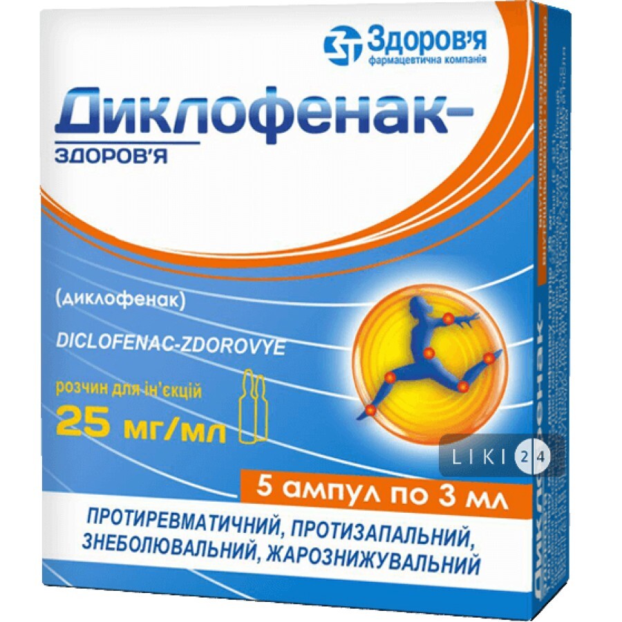 Диклофенак-здоровье р-р д/ин. 2,5 % амп. 3 мл, в коробке с перегородками №5: цены и характеристики