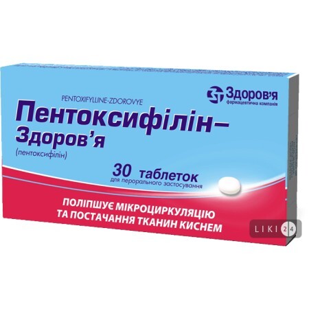 Пентоксифиллин-Здоровье табл. 100 мг блистер №30