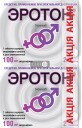 Эротон таблетки, 100 мг №2 + 100 мг №2, акция