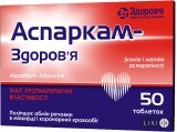 Аспаркам-Здоровье табл. блистер №50