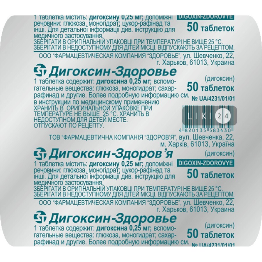 Дигоксин-Здоровье табл. 0,25 мг блистер №50: цены и характеристики
