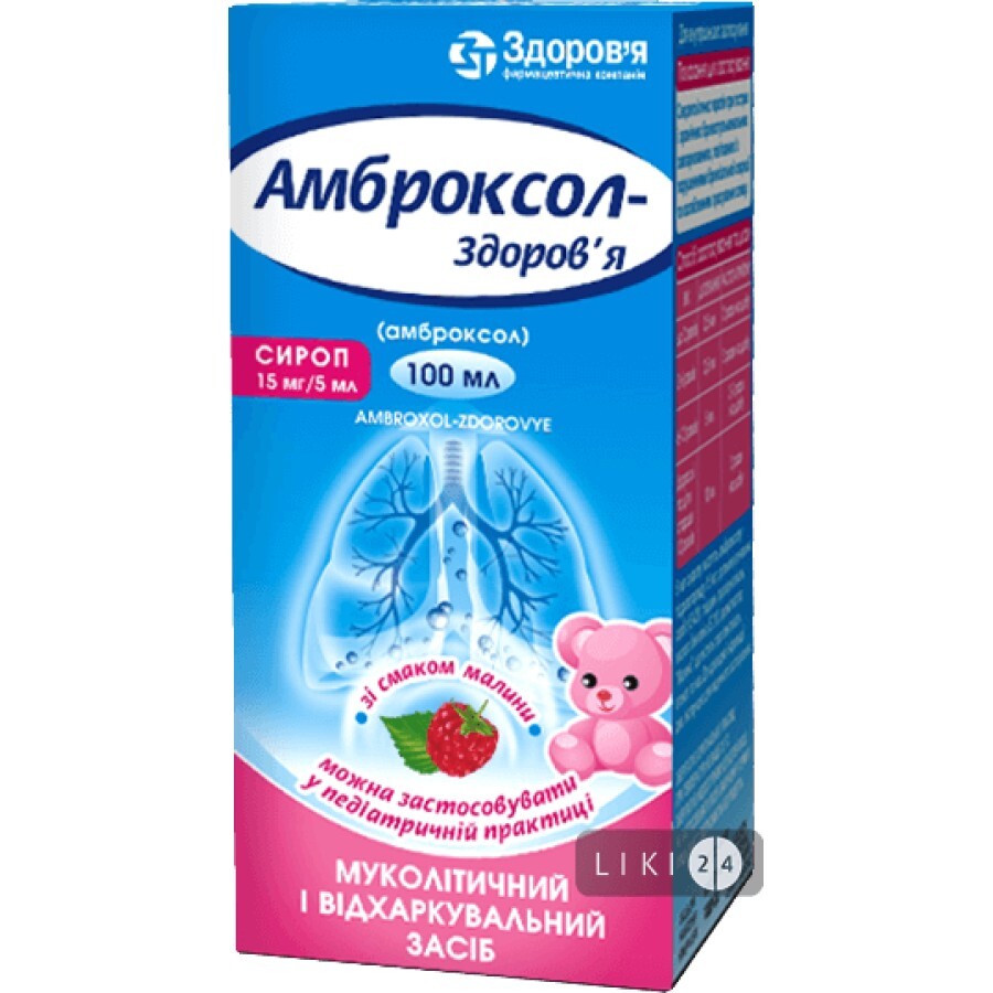 Амброксол-Здоров'я сироп 15 мг/5 мл фл. 100 мл: ціни та характеристики
