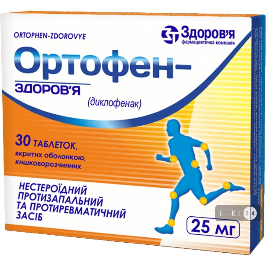 Таблетка украина купить. Ортофен. Орсофит таблетки. Ортофен здоровье. Ортофен ортофен таблетки.