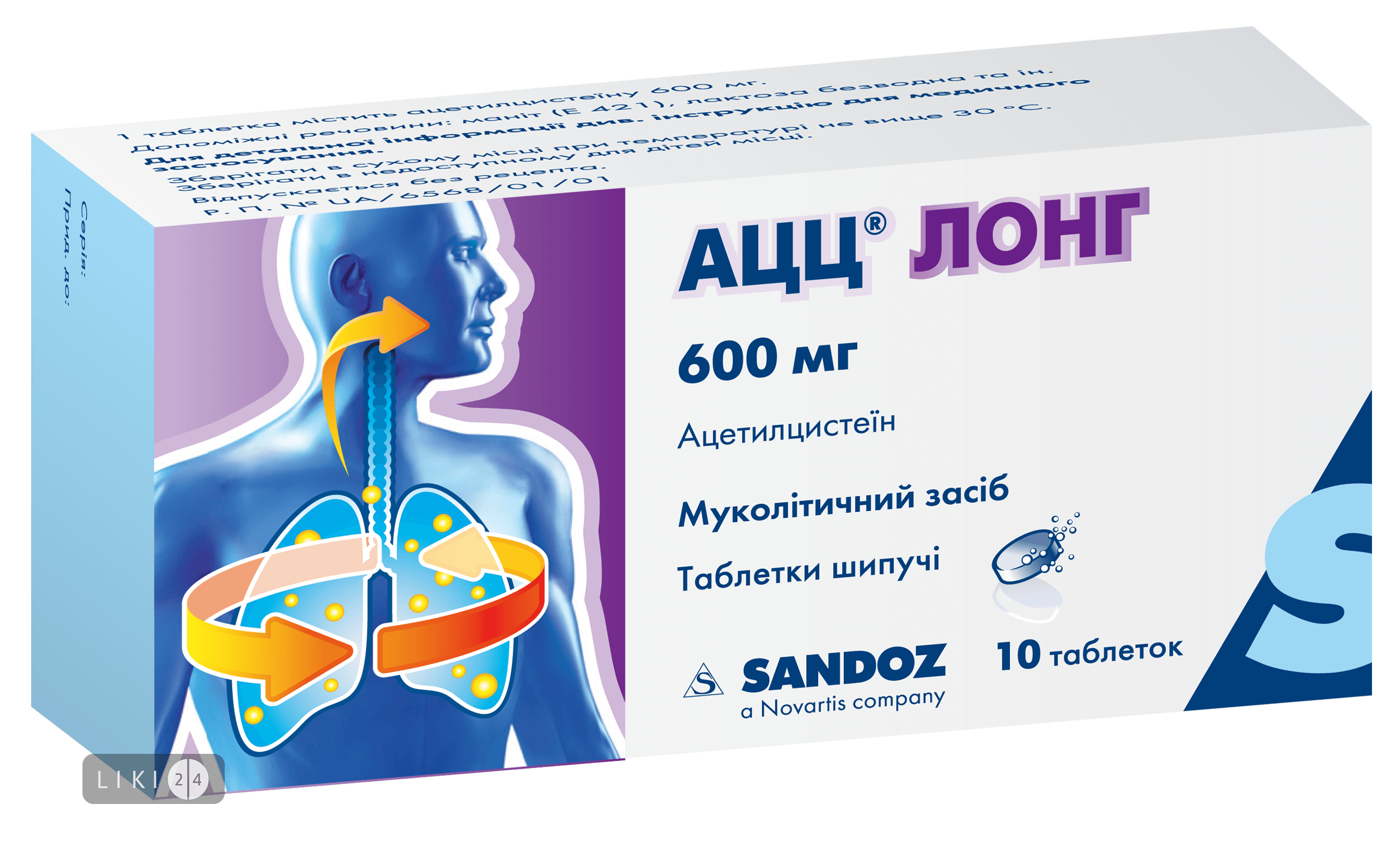 Ацц лонг способ. Ацц-Лонг таб.шип. 600мг №10. Ацц 600 мг таблетки шипучие. Ацц Лонг 600 мг. Ацц шипучие 600мг.