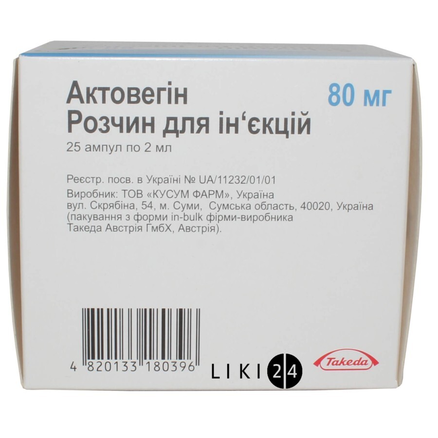 Актовегин р-р д/ин. 80 мг амп. 2 мл №25: цены и характеристики