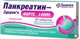 Панкреатин-Здоровье Форте 14000 табл. п/о кишечно-раств. 384 мг блистер №20