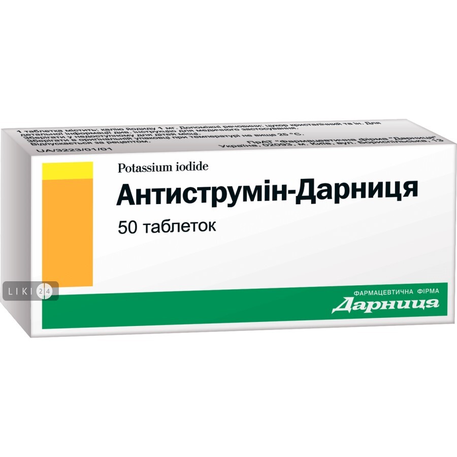 Антиструмин-Дарница табл. 1 мг контурн. ячейк. уп. №50: цены и характеристики