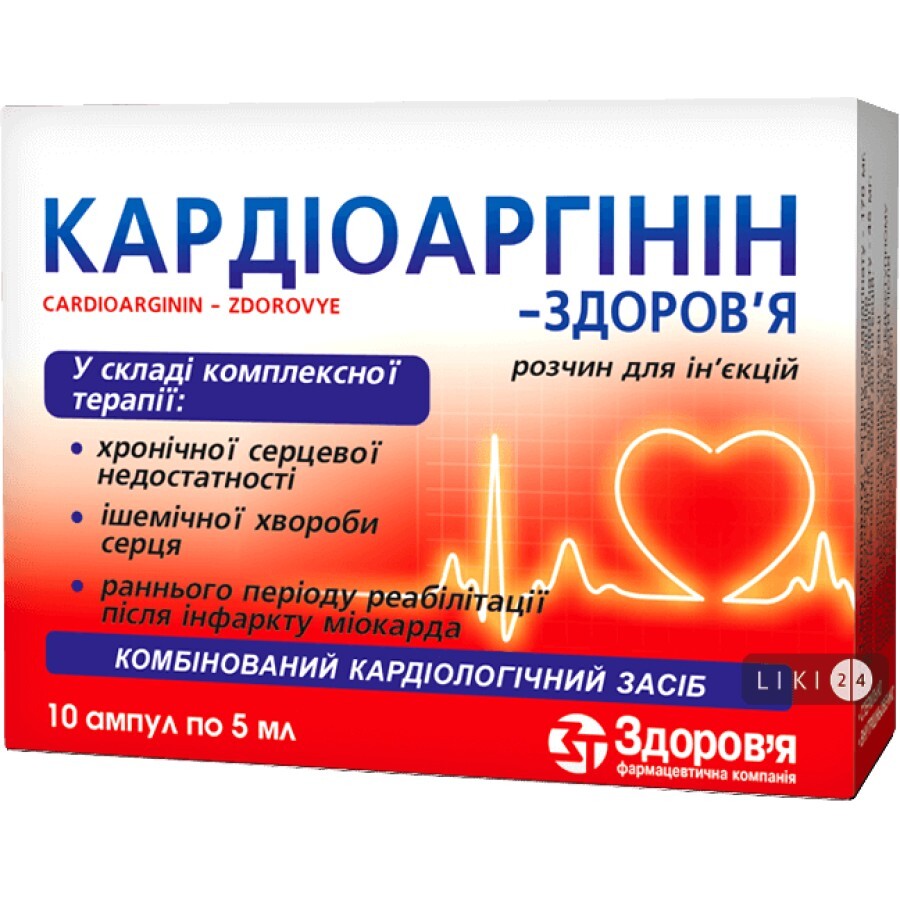 Кардиоаргинин-здоровье р-р д/ин. амп. 5 мл, в коробке №10: цены и характеристики