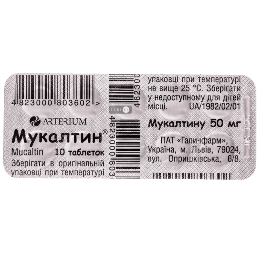 Мукалтин табл. 50 мг стрип №10: ціни та характеристики
