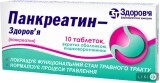 Панкреатин-Здоровье табл. п/о кишечно-раств. 0,192 г блистер №10